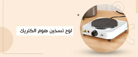المواقد 2