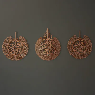 نقشة لوحات (اية الكرسي وسورتي الفلق والناس) - من المعدن