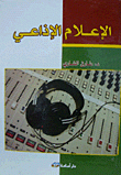 الإعلام الإذاعي