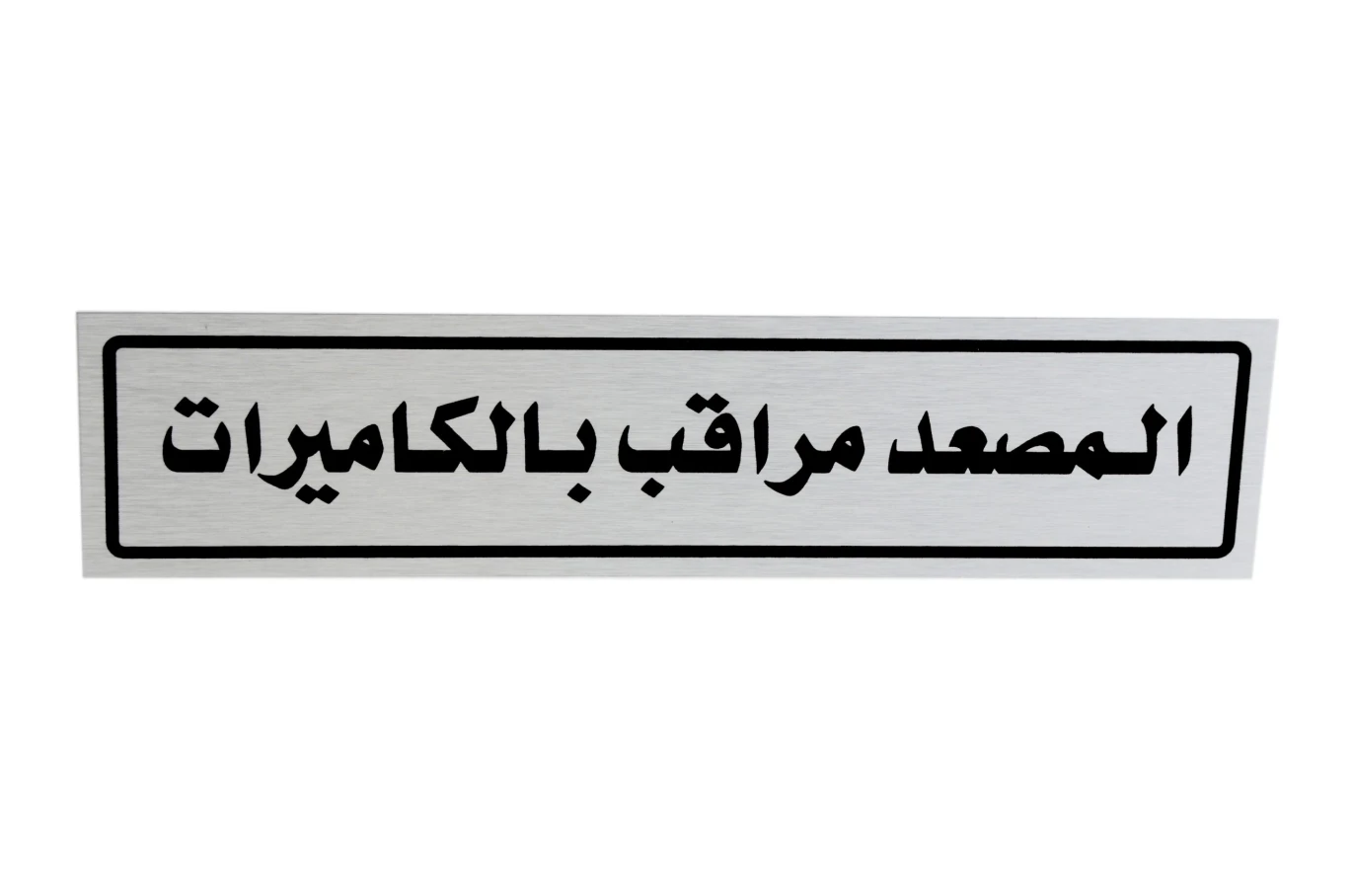 لوحة المنيوم 5*20 سم