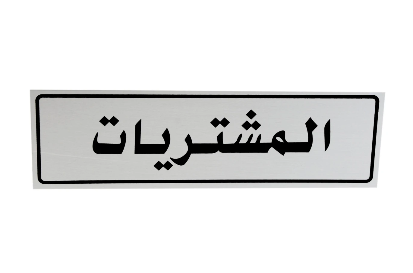 Aluminium Signs 5*20cm