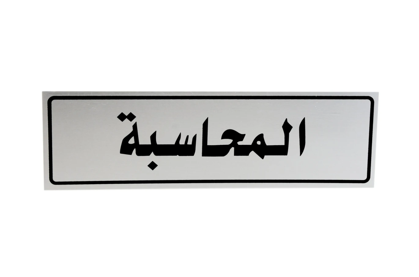 لوحة المنيوم 5*20 سم