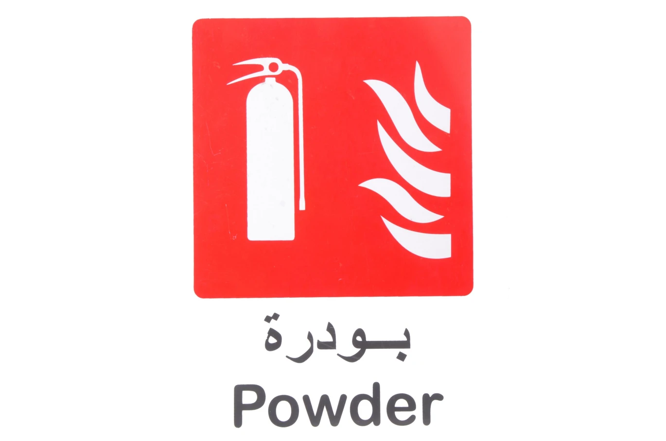 لوحة ارشادية بلاستيك 20*30 سم