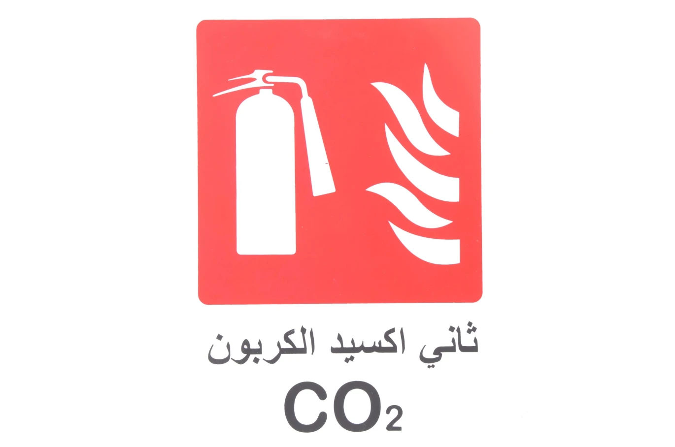 لوحة ارشادية بلاستيك 20*30 سم