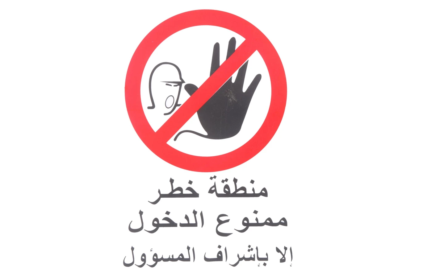 لوحة ارشادية بلاستيك 20*30 سم