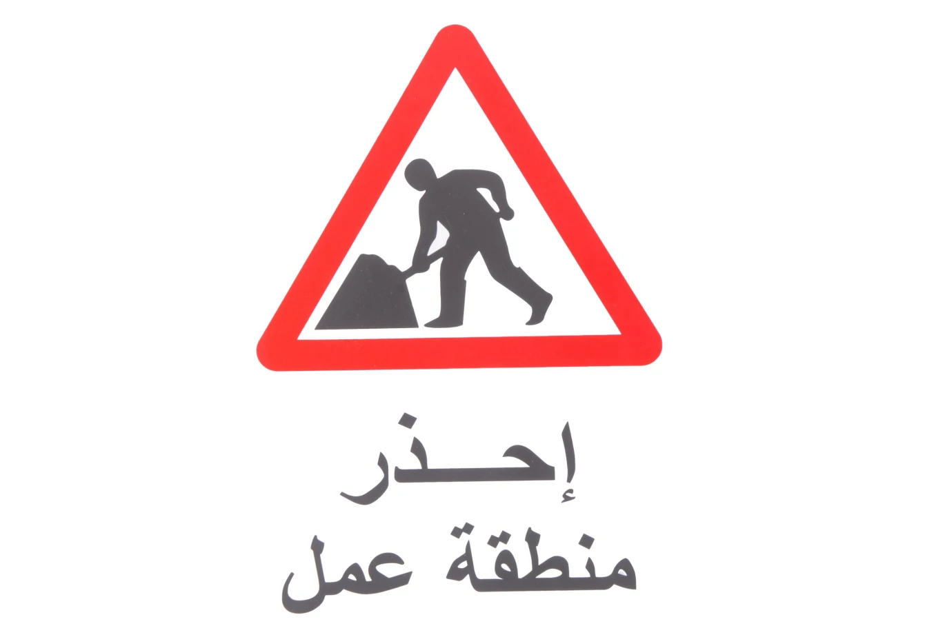 لوحة ارشادية بلاستيك 20*30 سم