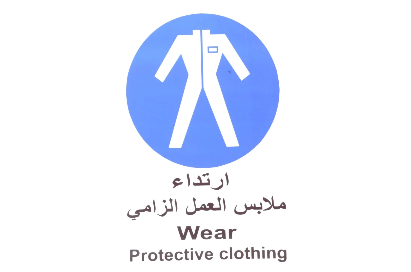 لوحة ارشادية بلاستيك 20*30 سم