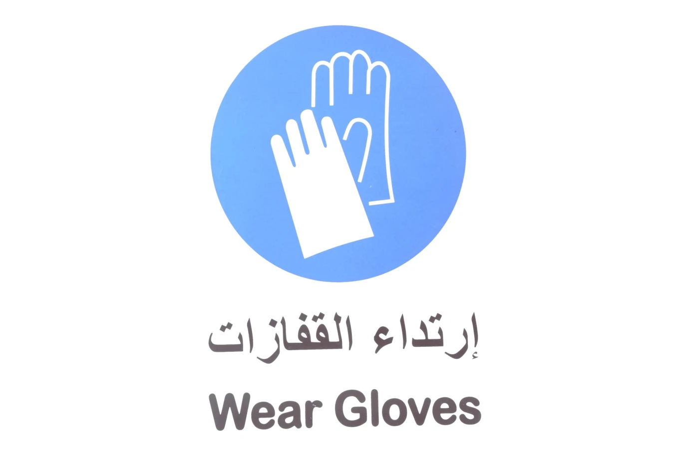 لوحة ارشادية بلاستيك 20*30 سم
