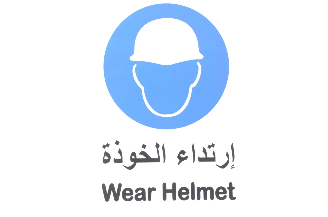 لوحة ارشادية بلاستيك 20*30 سم
