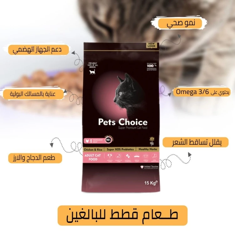 Pets choice chicken & rice  - /15kg