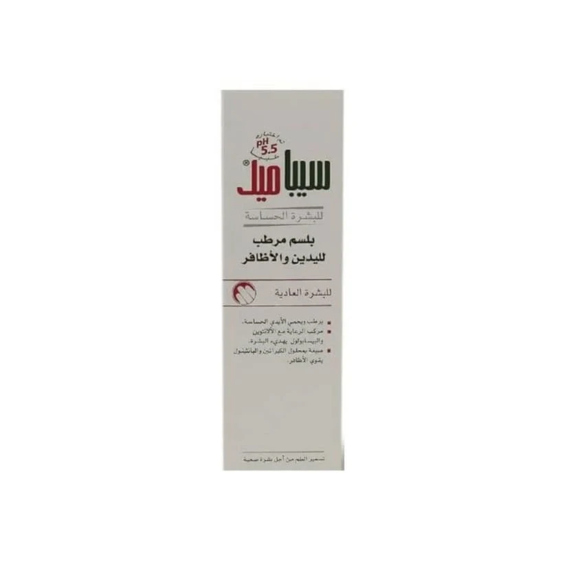 Sebamed Hand and Nail Balm