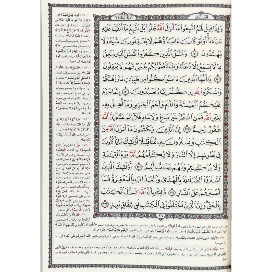 تفسير الجلالين تفسير القرآن الكريم غلاف مقوى 25x18x3.5 سم