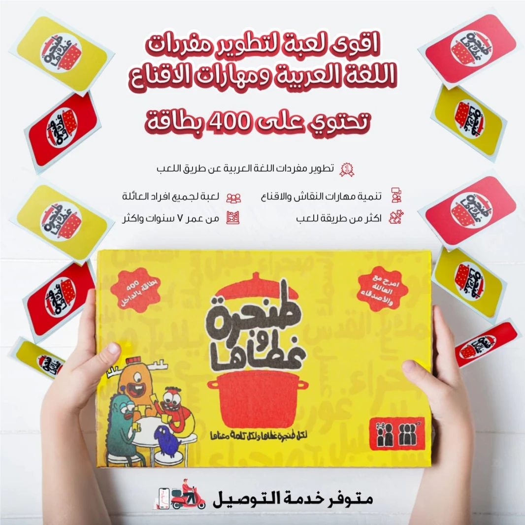 Arabic Phrase Matching Card Game 7+ years Pot and Lid