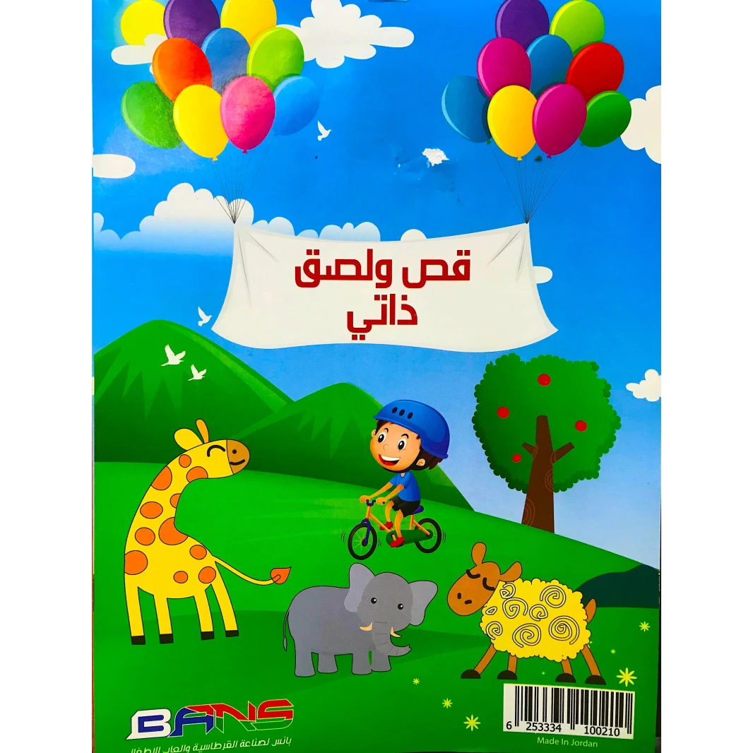 مجموعة من 6 أوراق من ورق BANS القابل للقص واللصق ذاتي اللصق مقاس A4