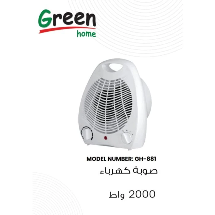 GH-881 دفاية جرين هوم مروحة 2000 واط