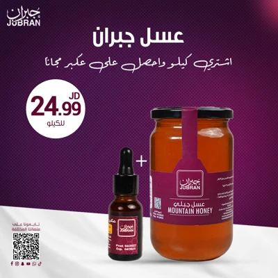 جبران عسل الأرز الفاخر من جبران 1 كجم