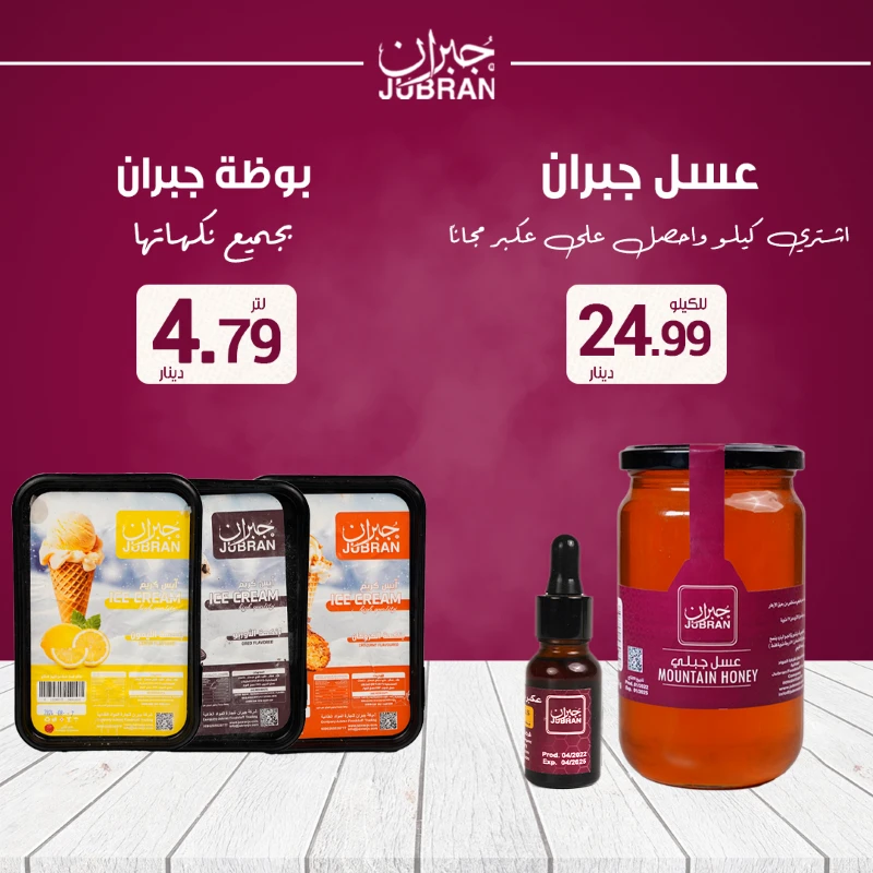 جبران جبران ايس كريم 1 كغم اوريو