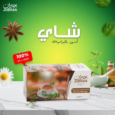 جبران شاي اسود بالميرمية 25ميدالية