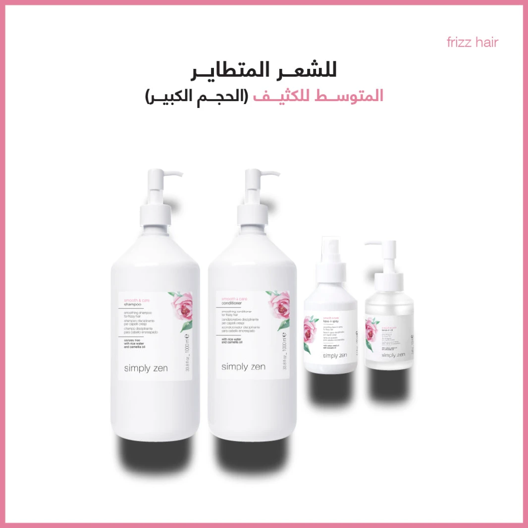 Simply zen tangled and frizzy hair treatment combo 3