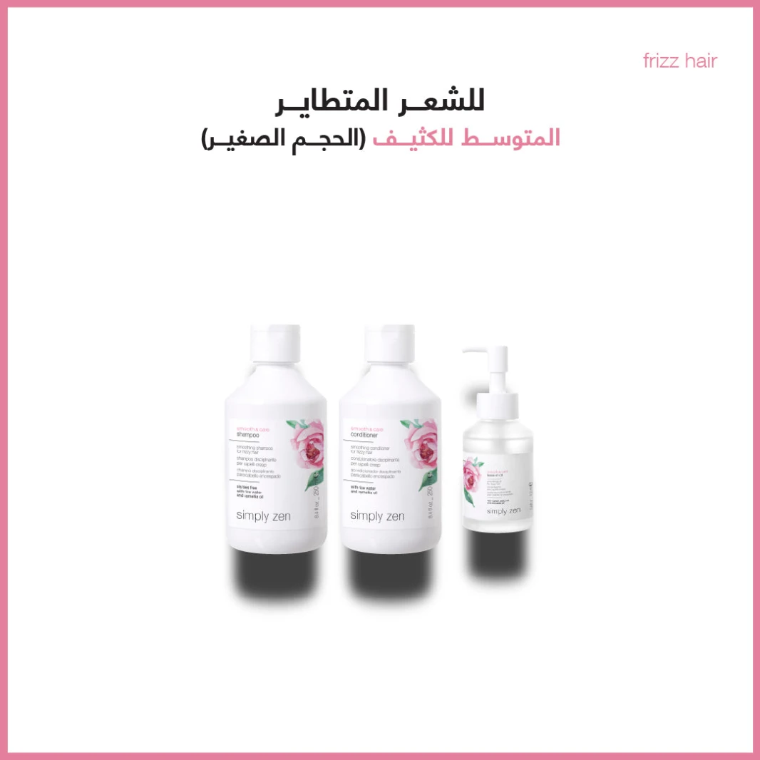 Simply zen tangled and frizzy hair treatment combo 2