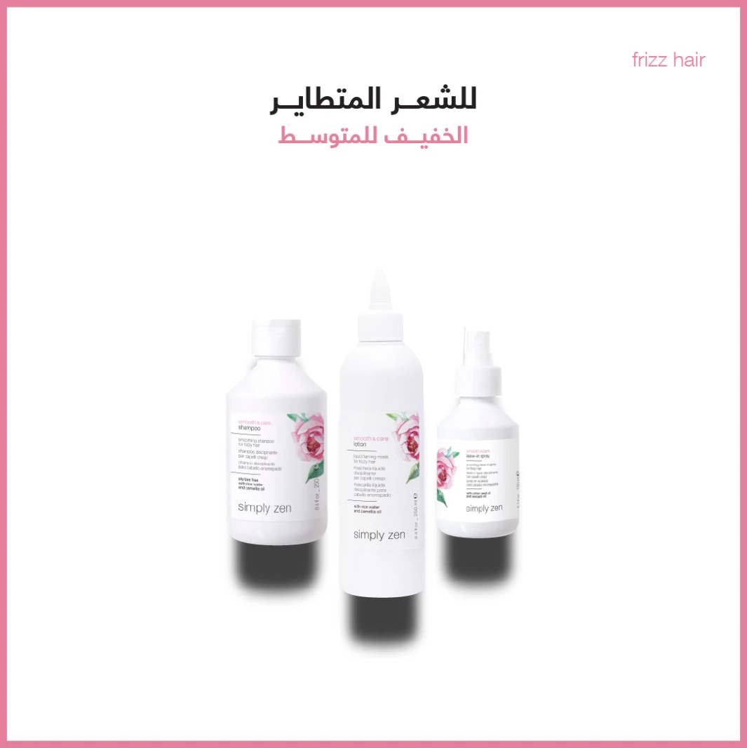 سيمبلي زين مجموعة علاج الشعر المتشابك والمجعد