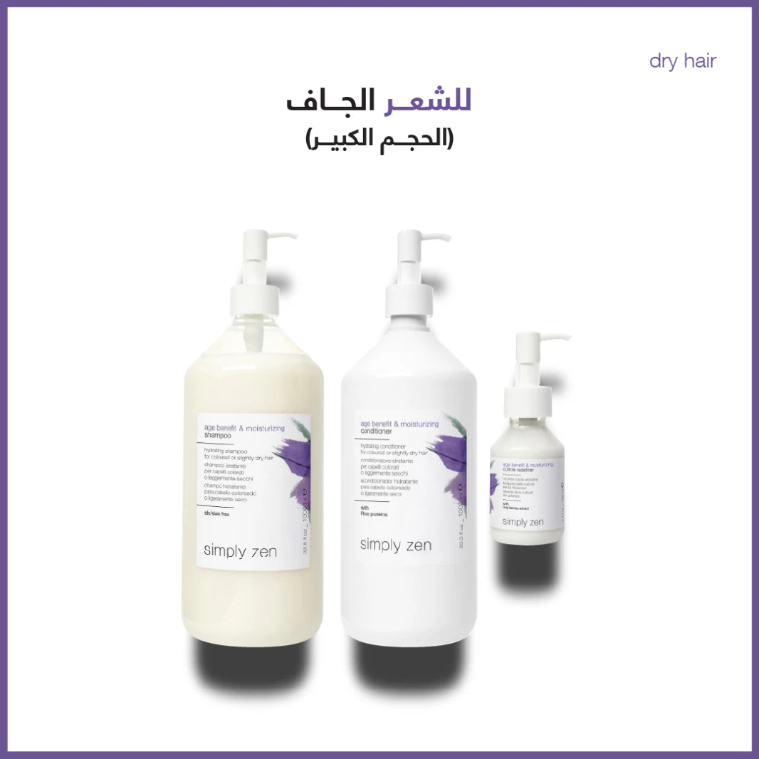 Simply zen dry hair treatment combo (large)