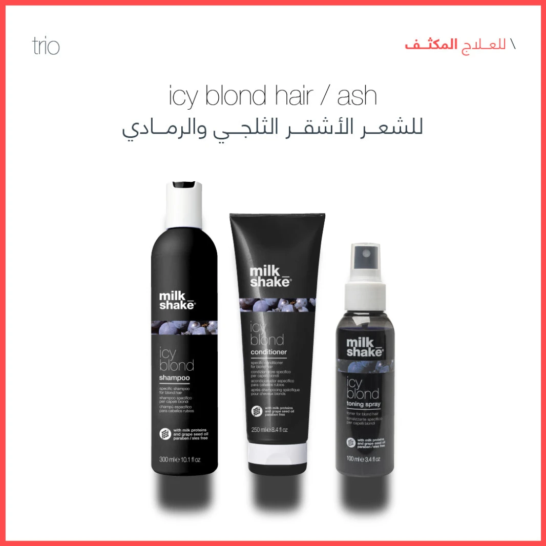 ميلك شيك المجموعة الثلاثية لتفتيح الشعر الأشقر الثلجي