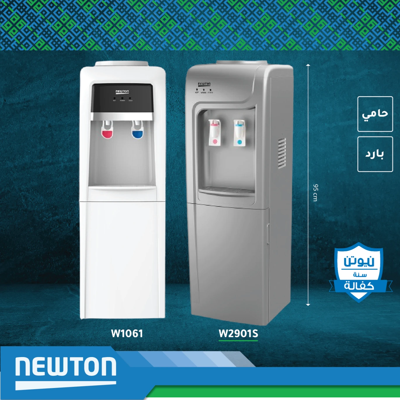 Silver Newton's water cooler
