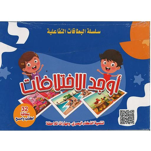 سلسلة البطاقات التفاعلية – أوجد الاختلافات