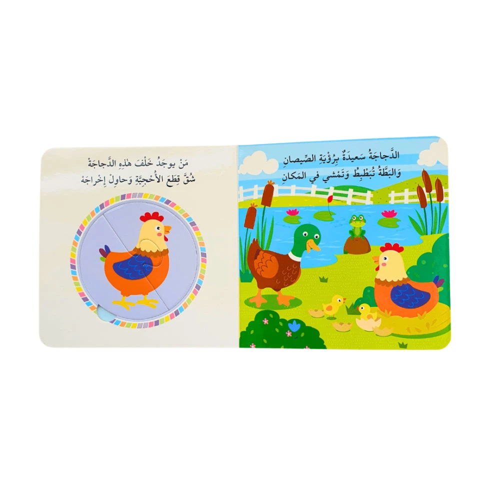 كتاب بزل - في المزرعة
