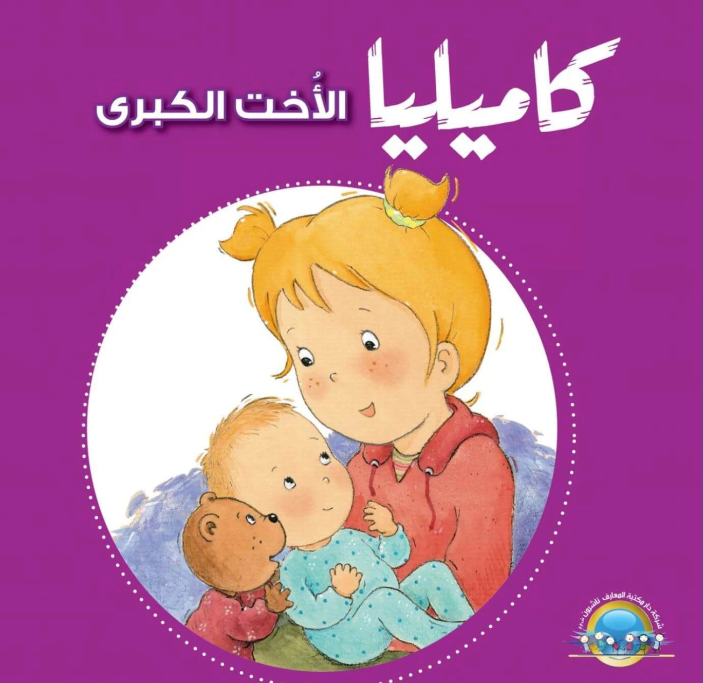 كاميليا الأخت الكبرى