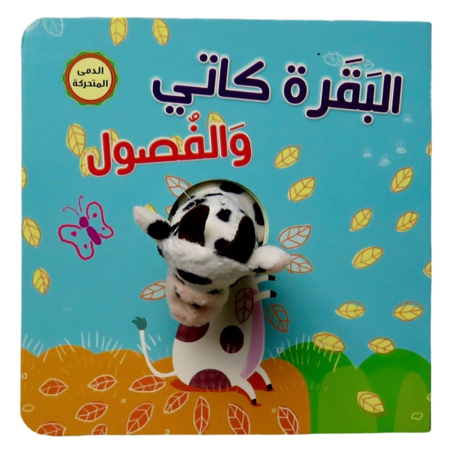 Finger Puppet - Katie the Cow and the Seasons