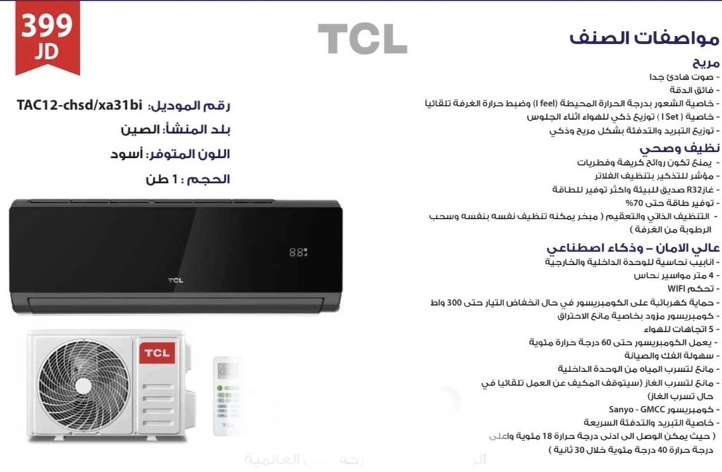 TCL Air Conditioner Inverter Split AC 1 Ton A++  - Black