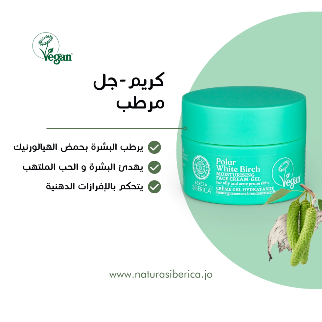 Natura Siberica Polar Birch - Gel Moisturizer for Oily Skin
