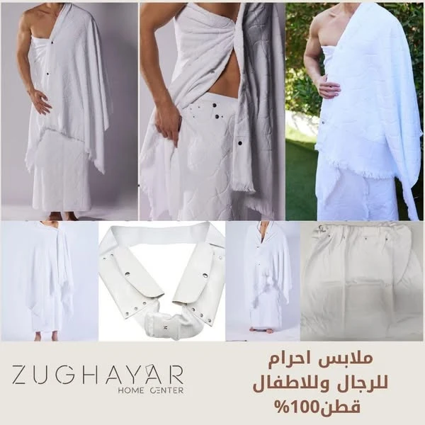 لباس الاحرام