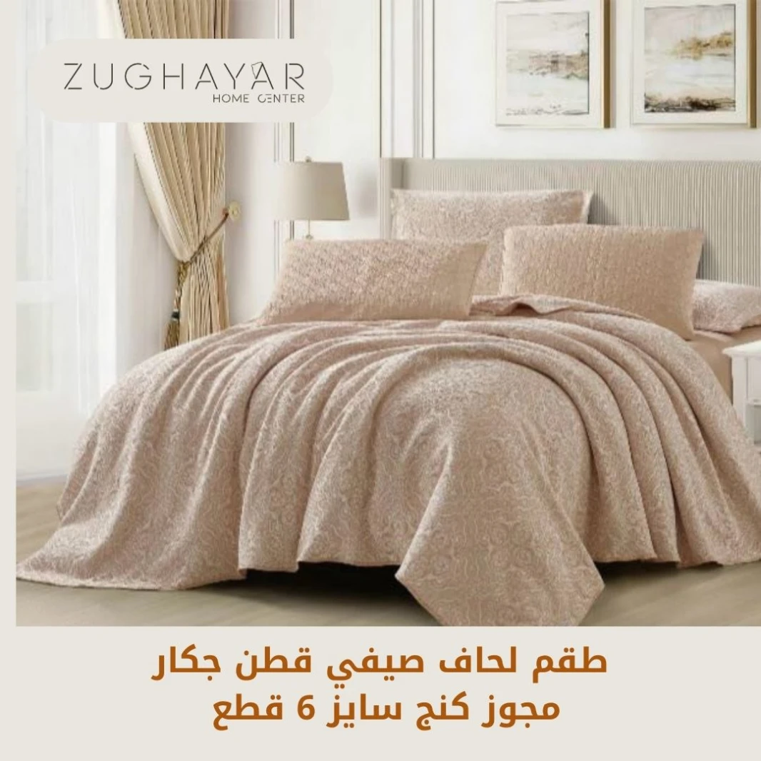 أطقم اللحف الكاملة قطن الجاكار