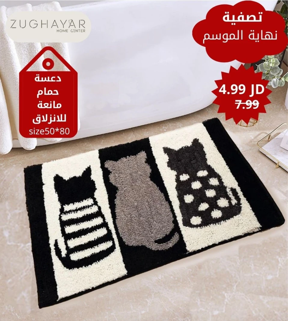دعاسات حمام مانعة للانزلاق