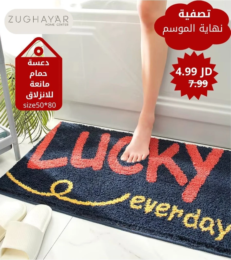 دعاسات حمام مانعة للانزلاق