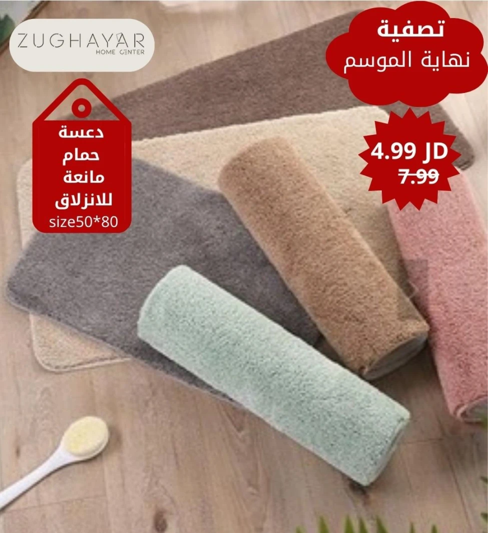 دعاسات حمام مانعة للانزلاق