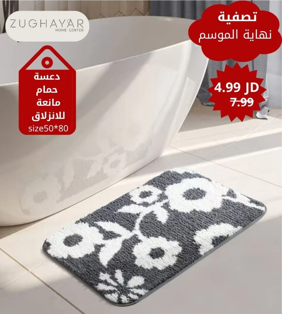 دعاسات حمام مانعة للانزلاق