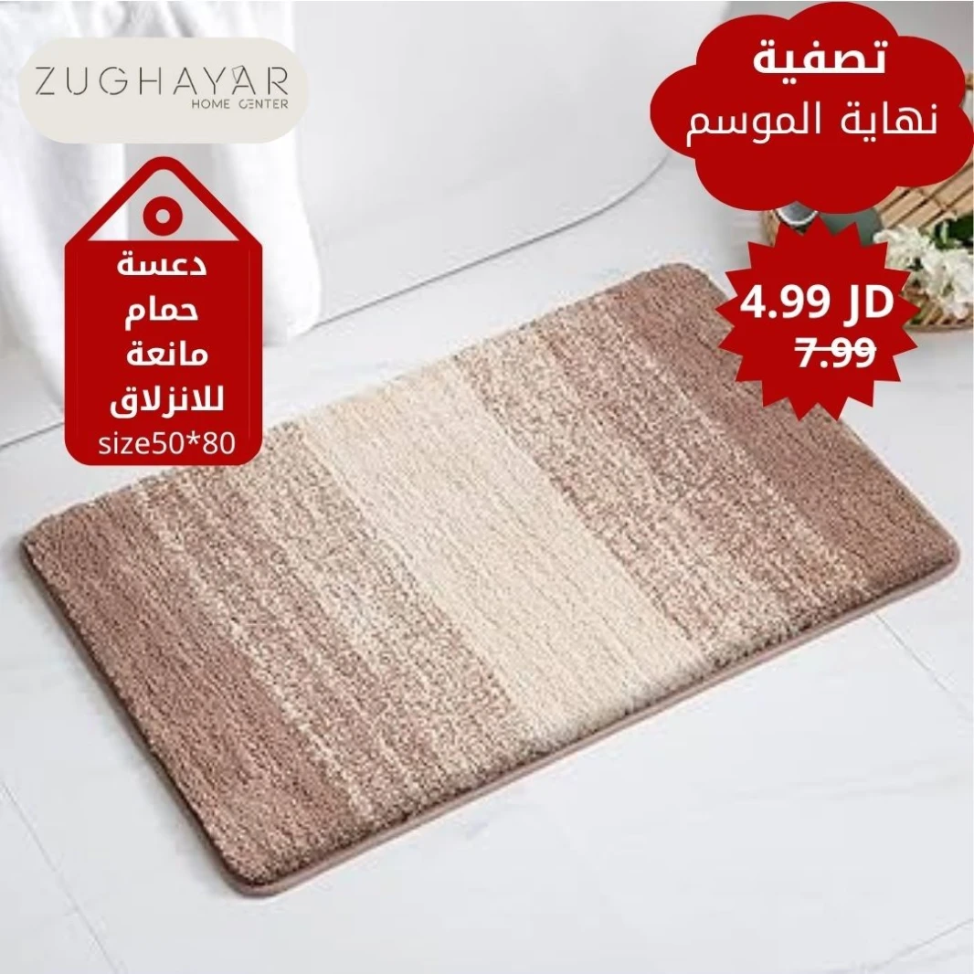 دعاسات حمام مانعة للانزلاق