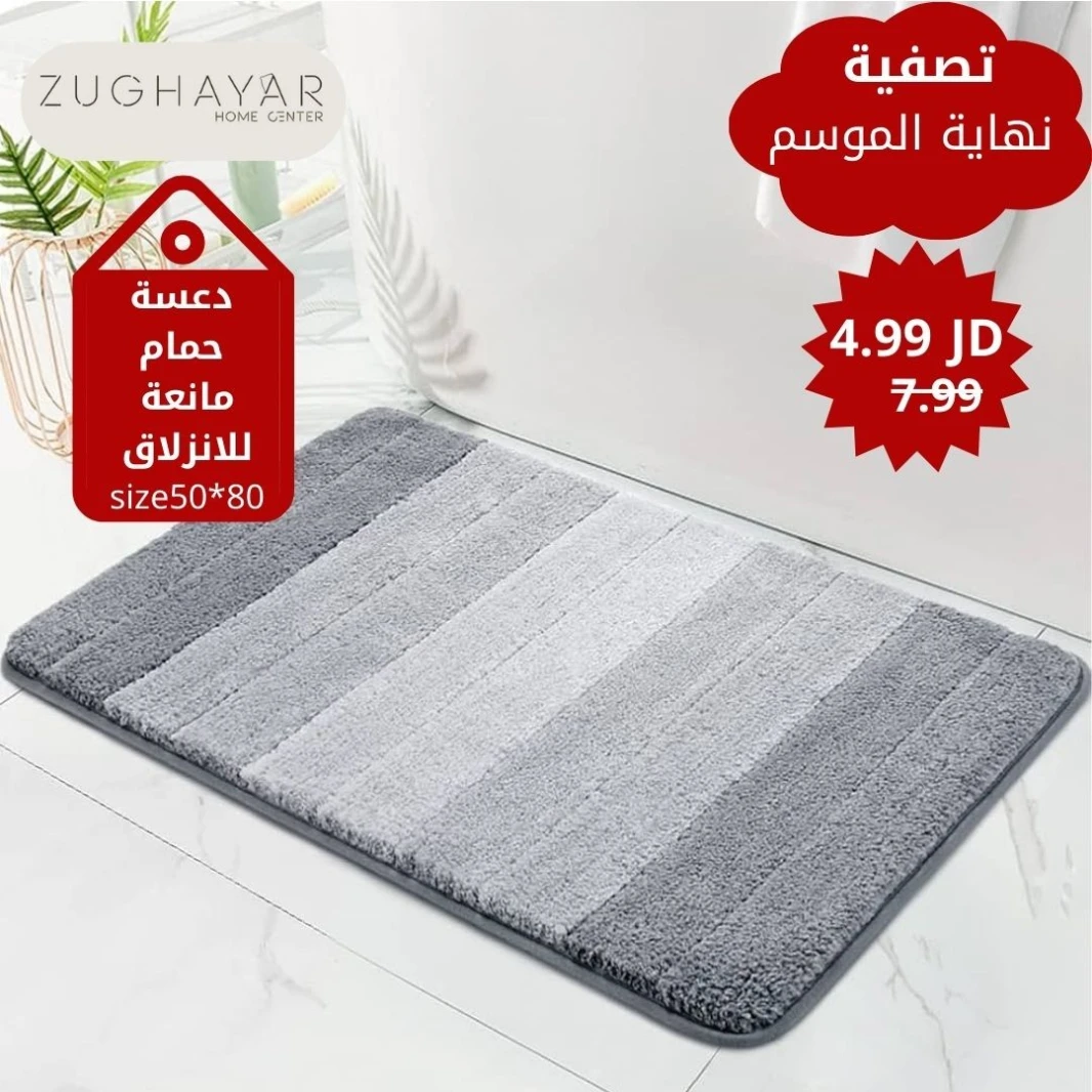 دعاسات حمام مانعة للانزلاق