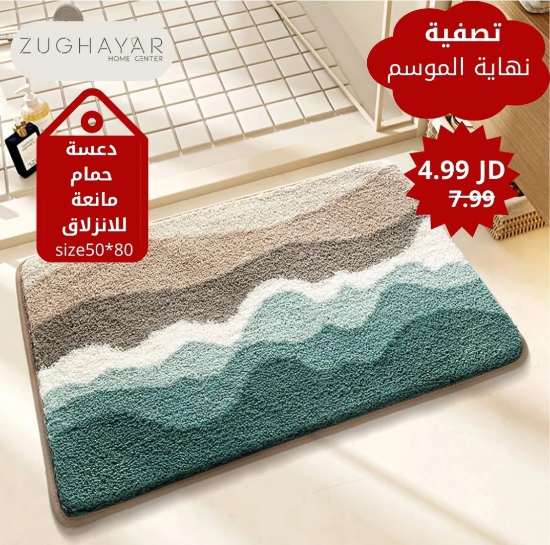 دعاسات حمام مانعة للانزلاق