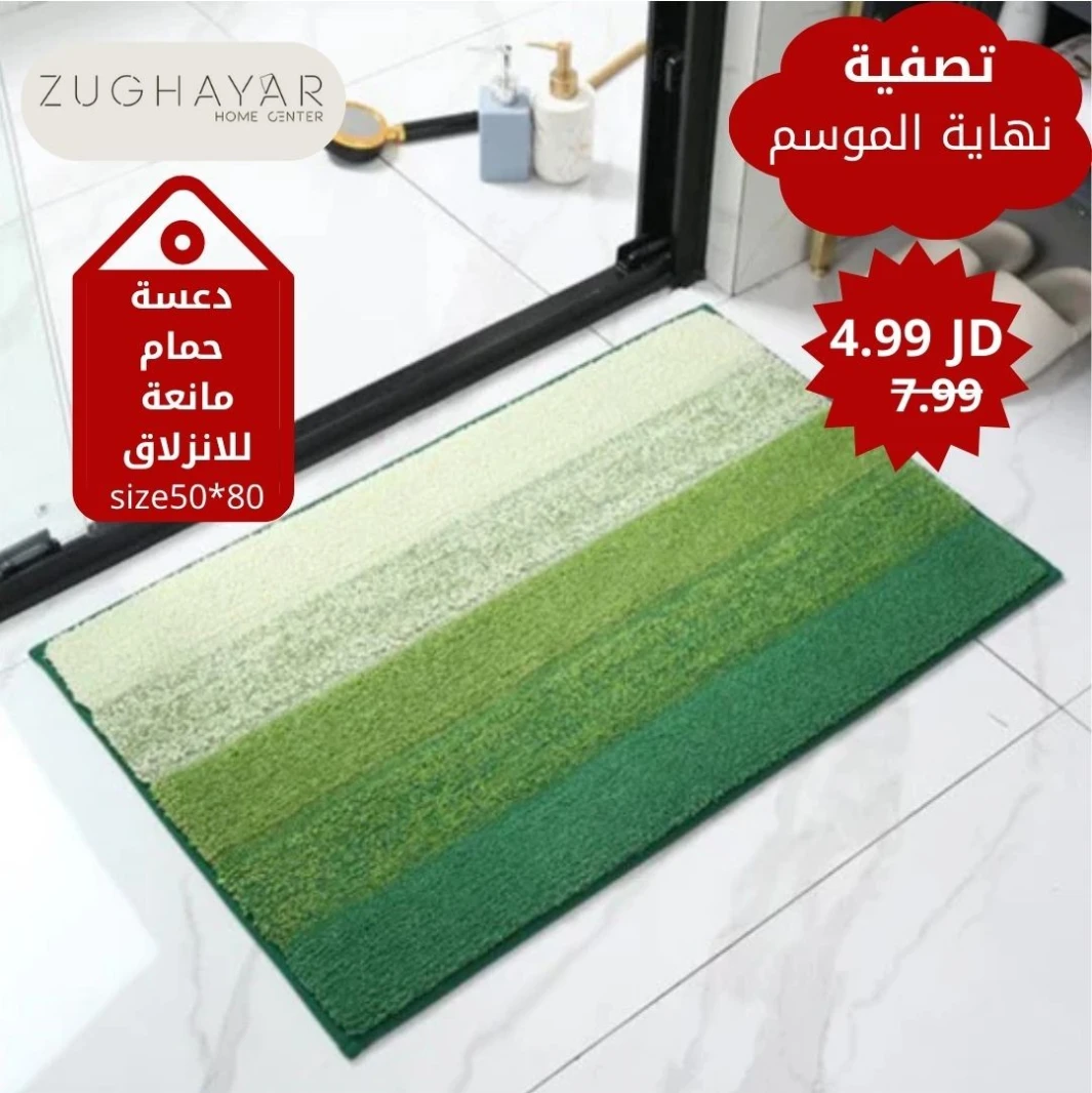 Non-Slip Bathroom Mats