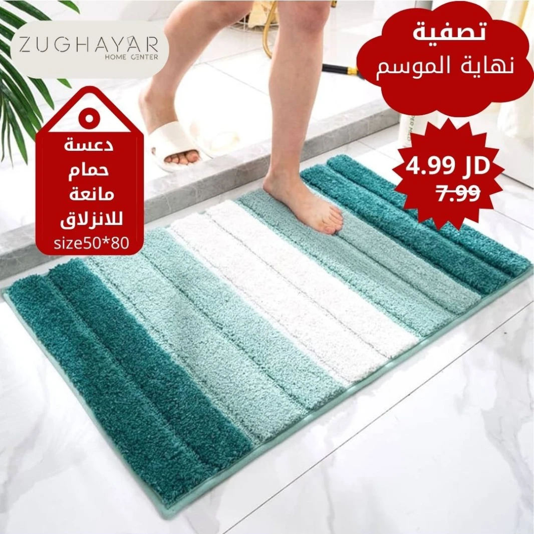 دعاسات حمام مانعة للانزلاق