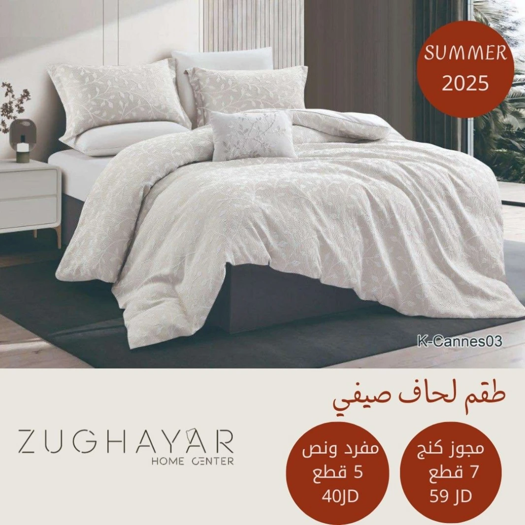 أطقم اللحف الأنيقة والجديدة K_CANNES