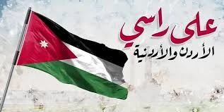 Jordan Independence Day