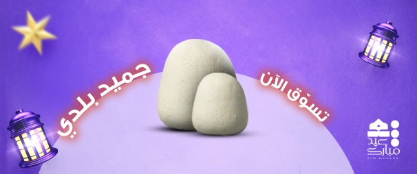 Jameed Eid