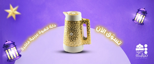 Dallah Eid