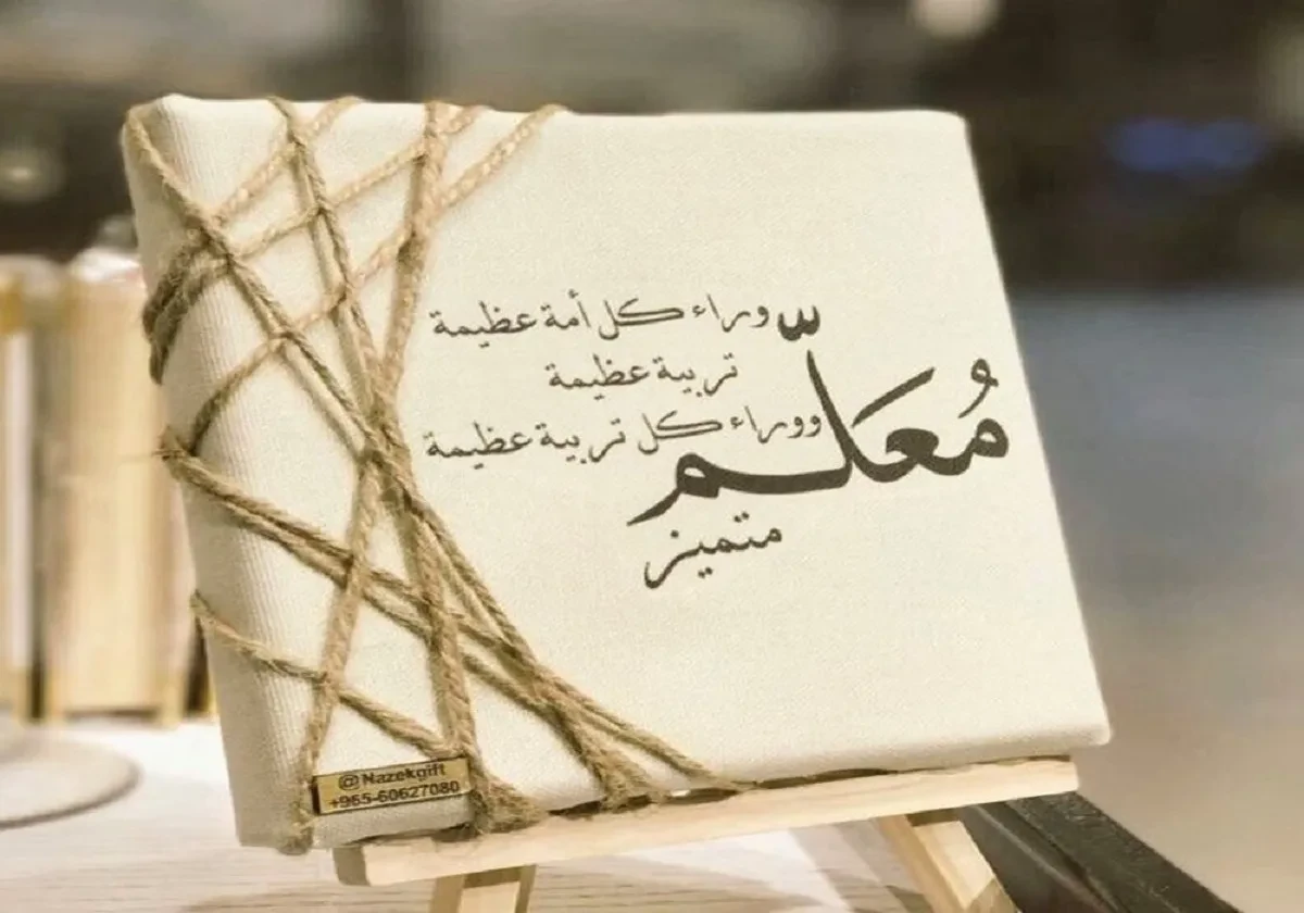 شعر عن المعلم